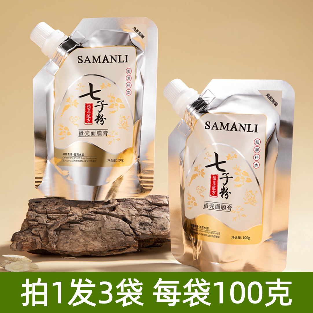 莎曼莉七子粉蛋壳面膜膏100g补水嫩肤涂抹式可撕拉软膜男女通用