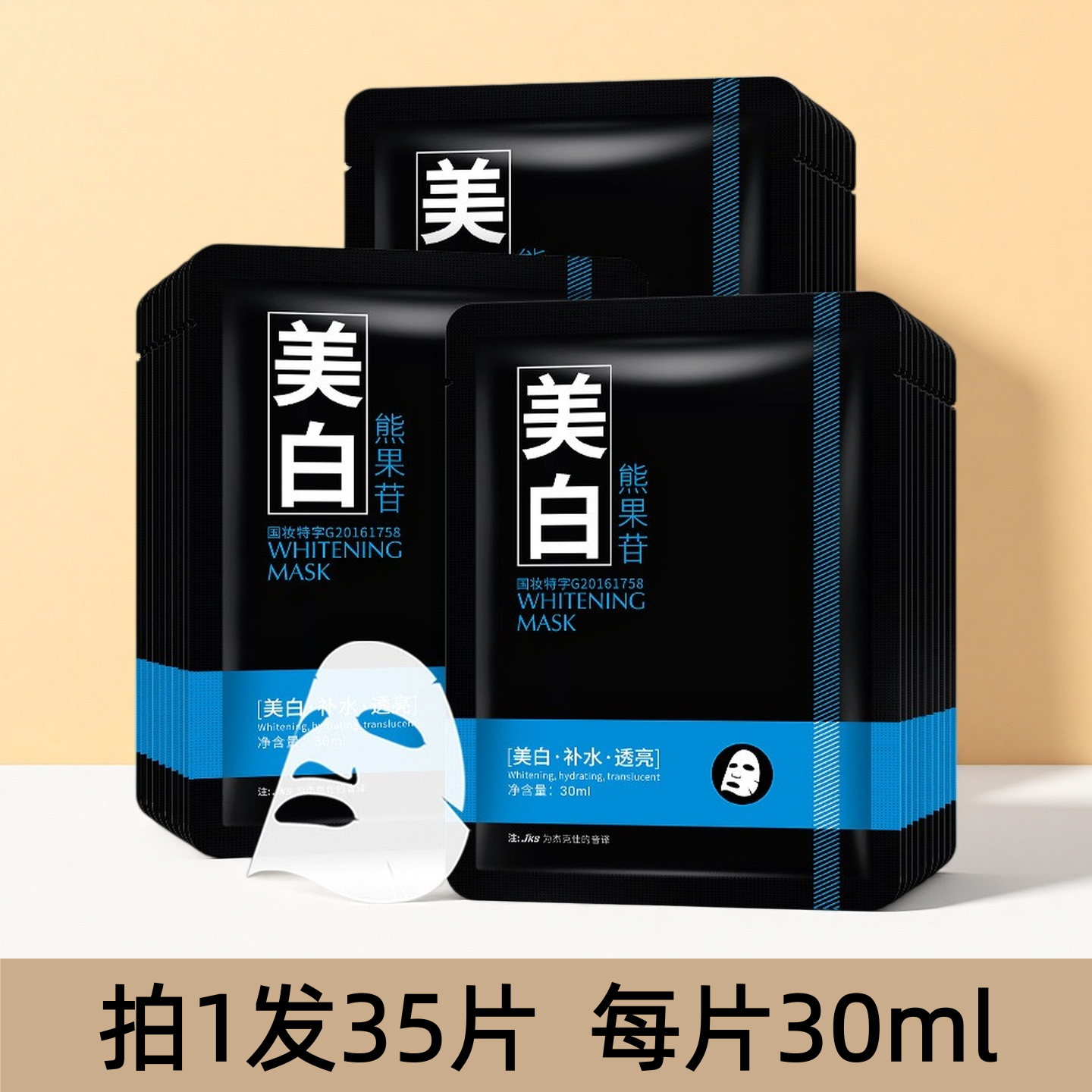 男士专用补水美白面膜提亮肤色改善暗沉美白淡斑男生面部护肤品