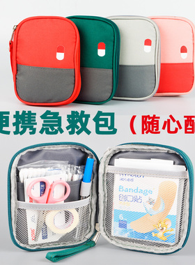 急救包药品便携式随身迷你医用户外应急包旅行医疗救援车载医药包