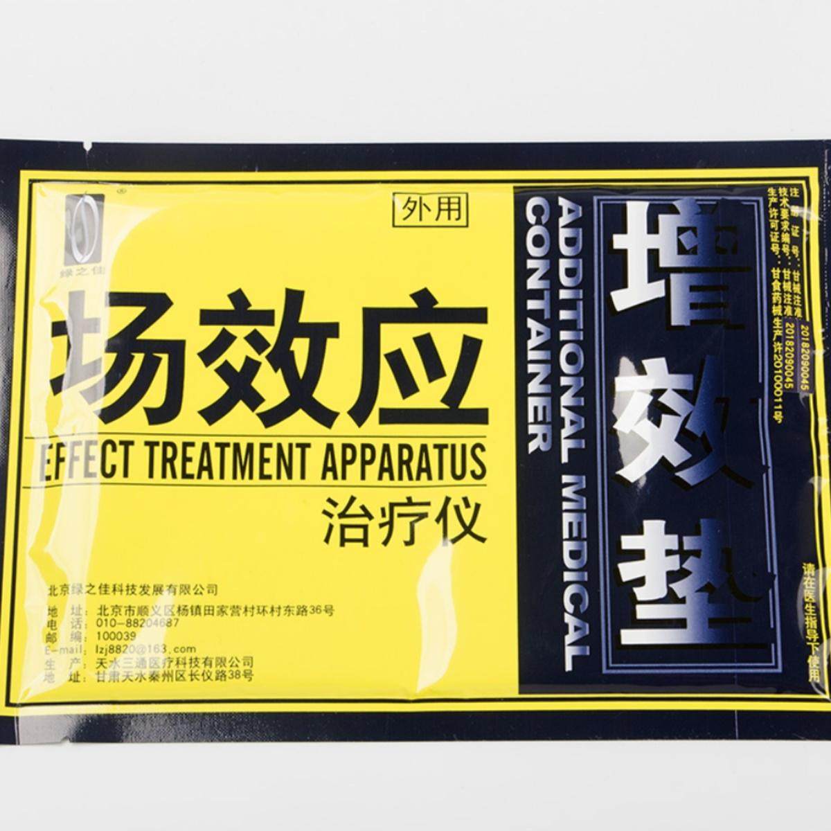 北京绿之佳场效应理疗仪增效药袋增效垫治疗仪配件药包5袋包邮