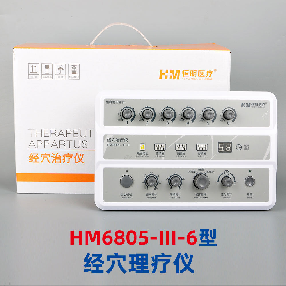 恒明经穴定时脉冲按摩理疗仪