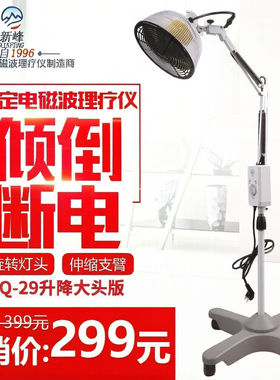 正品新峰TDP烤灯治疗仪CQ-29神灯特定电磁波治疗升降远红外理疗灯