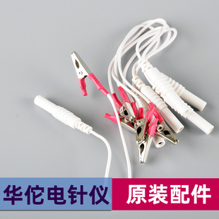原装华佗牌电针仪鳄鱼夹电针仪导线针夹电针仪配件电极线十对包邮