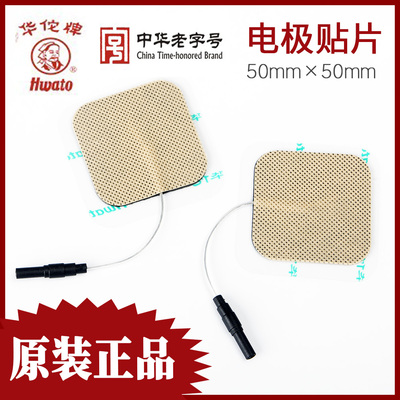 华佗牌电针仪原装电极片粘贴片电疗仪配件理疗仪电极板十对包邮
