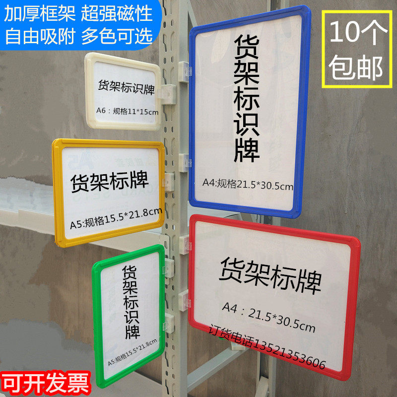 a4a5a6仓储货架标识牌磁性标签仓库标识卡强磁分类排列签提示牌