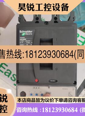 议价:施耐德NSU塑壳断路器3P400A没用过的产品.都没用过