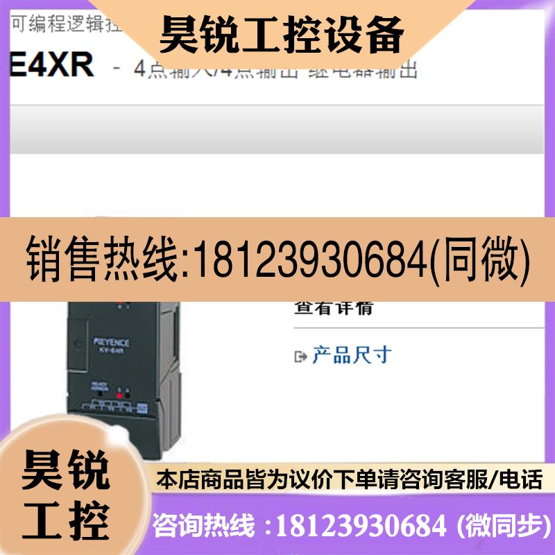 议价:KEYENCE基恩士扩展模块KV-E4XR 原装