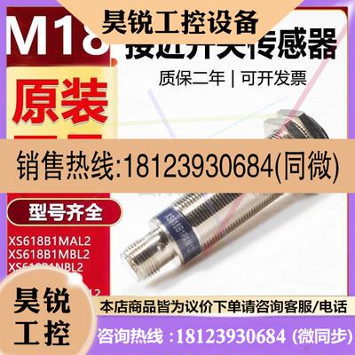 议价:接近开关XS618B1NBM12/B1PBM12/B1NAM12/B1PAM传感器