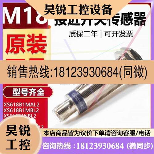 议价:接近开关XS618B1NBM12/B1PBM12/B1NAM12/B1PAM传感器