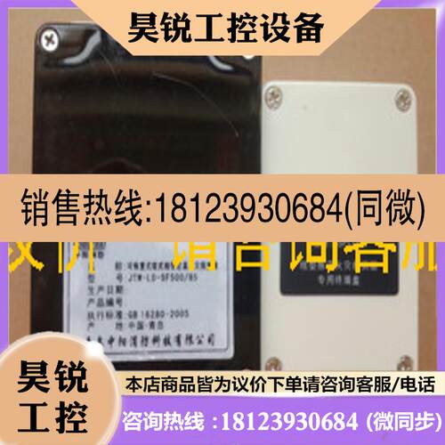 议价:中阳JTW-LD-SF500 信号器及终端盒 MC501/SFLD05老国
