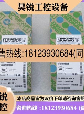 议价:菲尼克斯设备用断路器CB TM1 6A SFB P 现货2800841