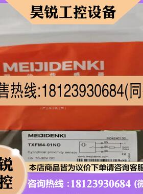 议价:明治传感器 TXFM4-01NO 进店选购