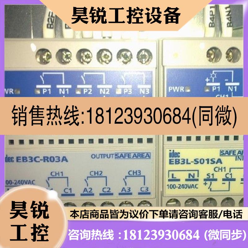 议价:IDEC和泉EB3L指示灯安全栅EB3L-S01SA EB3L-S01SAN