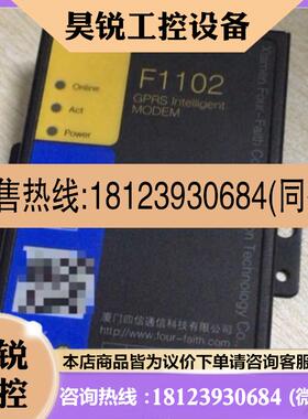 议价:四信F1102 GPRS lntelligent MODEM