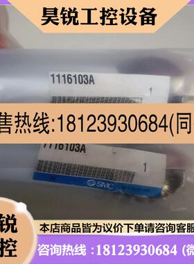 议价:smc1116103A有价