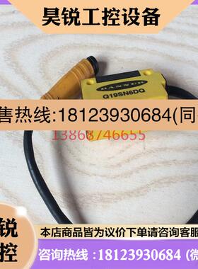议价:现货正品美国邦纳BANNER光电传感器Q19SN6DQ