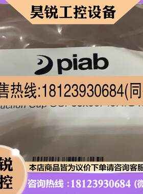 议价:派亚博Piab扁口真空吸盘QCF3090P5RG45W 0121786
