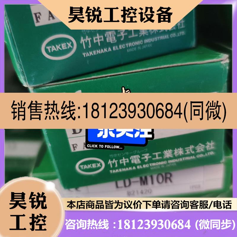 议价:seeka,TAKEX日本竹中光电DL-S100TC,LD-