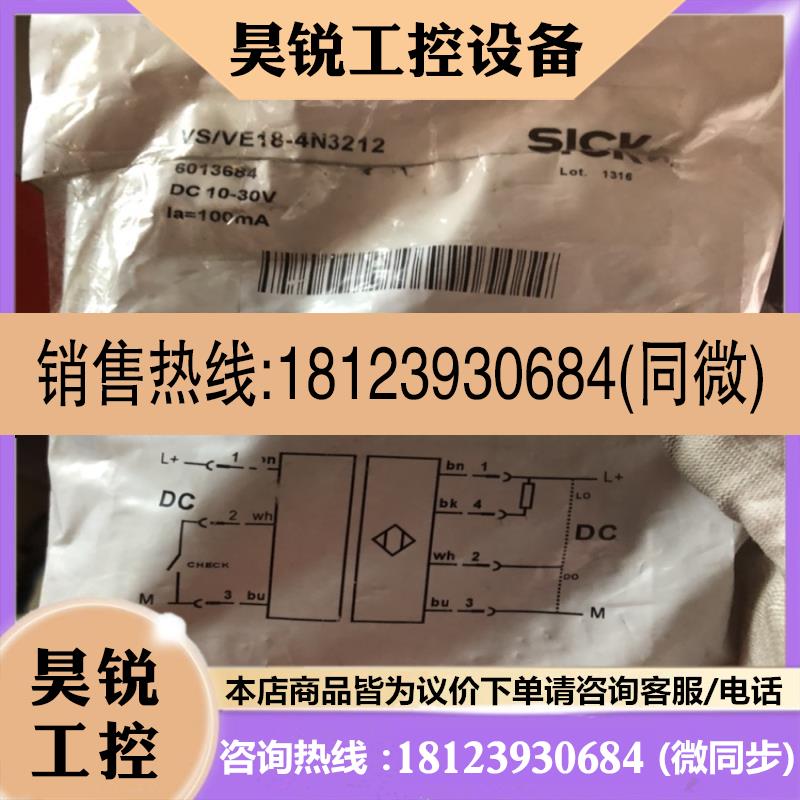 议价:VSVE18-4N3212 SICK对射光电传感器