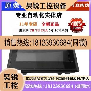 原装 TH465 正品 信捷触摸屏TH765 议价
