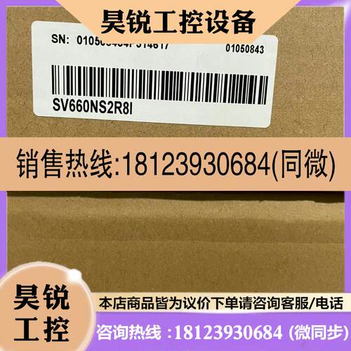 议价:汇川伺服驱动器电机SV660/SV630/SV635-NS/PS-1R6I/2R8I/5R