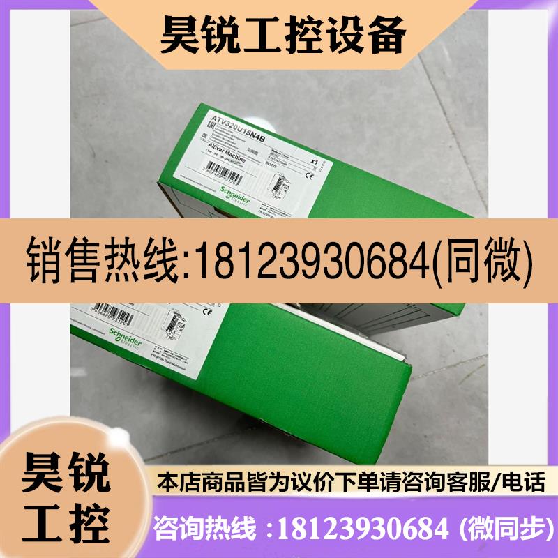 议价:ATV320U15N4B 变频器少量到货