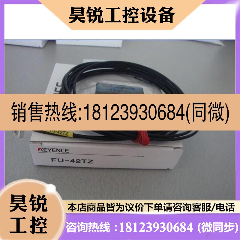 议价:现货纤新KEYNCE基恩全士光传感器FU-E42TZ配件齐全
