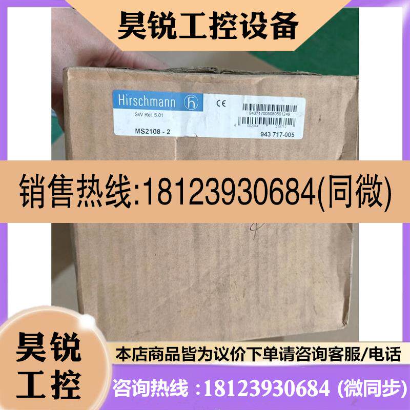 议价:赫斯曼模块MS2108-2 SW Rel.5.01 943 717-005拍前先