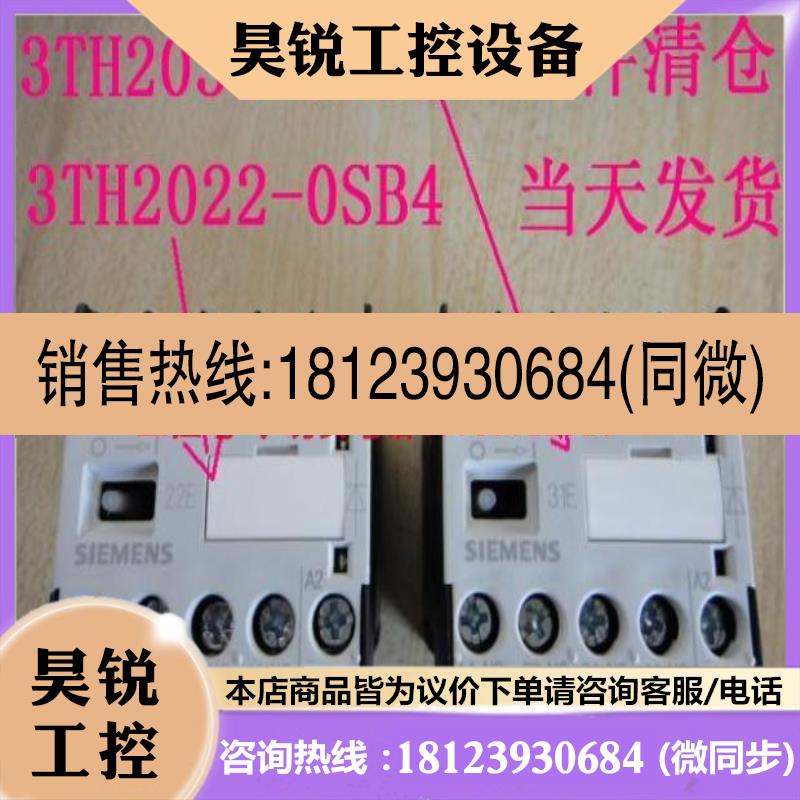 议价:带过电压保护3TH2022-0SB4 3TH2031-0SB4 OSB4  备件