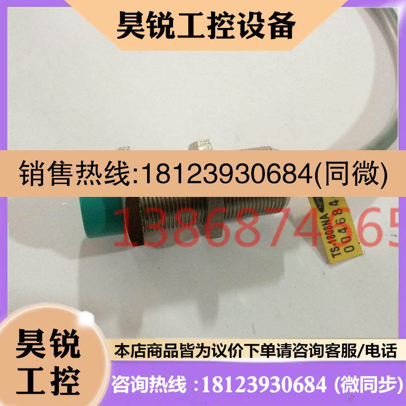 议价:台湾CONCH琦胜接近开关TS-1808NA  TS-1204NA
