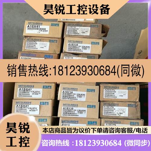 议价:请三菱PLCA1S系列Y10等纯新包装库存余货