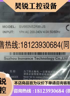 议价:汇川伺服驱动器 SV660NS2R8I-JS 400w 质保期内 原装现货