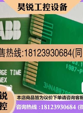 议价:3HNA007885-007