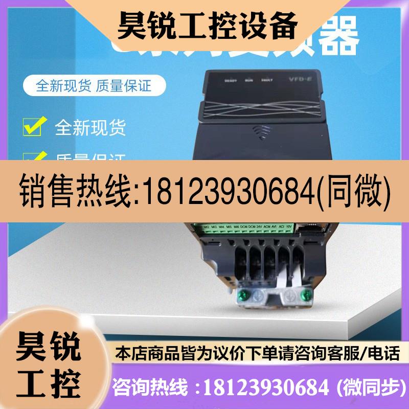议价:台达变频器VFD004/007/015/022/037EL43A/EL21W/040EL/43W/