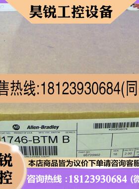 议价:1746-BTM AB 原装现货