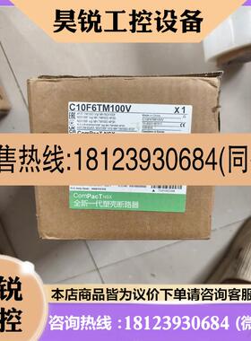 议价:施耐德C16F6TM100V施耐德塑壳断路器C10F6T