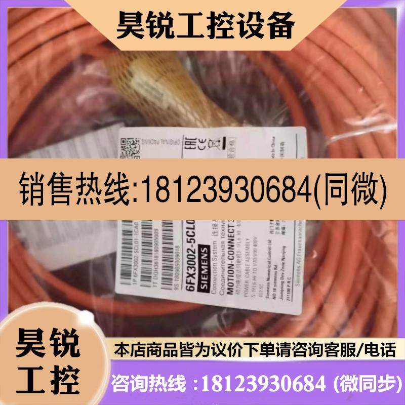 议价:20MV90动力电缆6FX3002-5CL01-1CA0