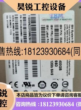 议价:前IBM V7000 Gen2 00AR330 00AR409 400G SAS SSD 2