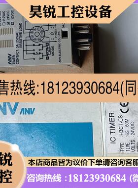 议价:台湾ANV,多时间段时间继电器H3CT-CS,DC24V,原