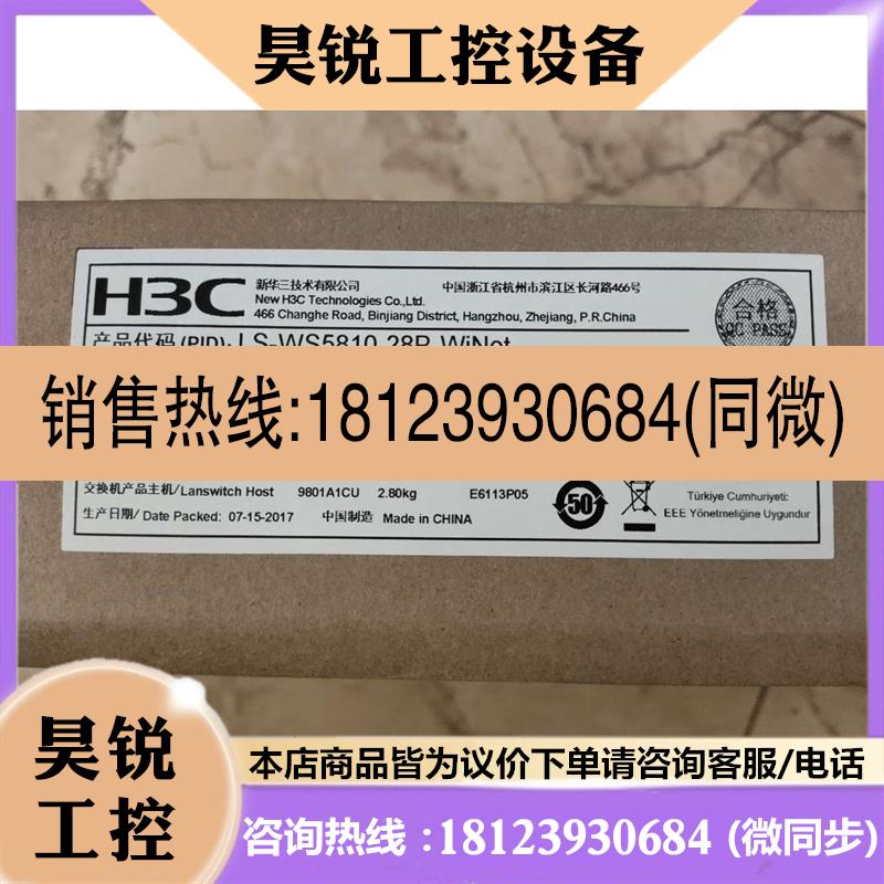 议价:原装未拆封WS5810-28P-WiNet管理交换机