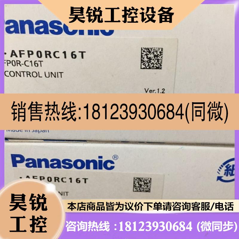 议价:2016年批次原装正品AFP0RC16T(FP0R-C16T)FPOR-C16T