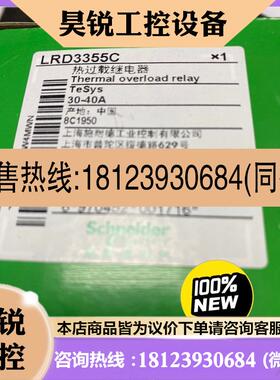 议价:施耐德热继电器热过载保护器LRD3355C 原装