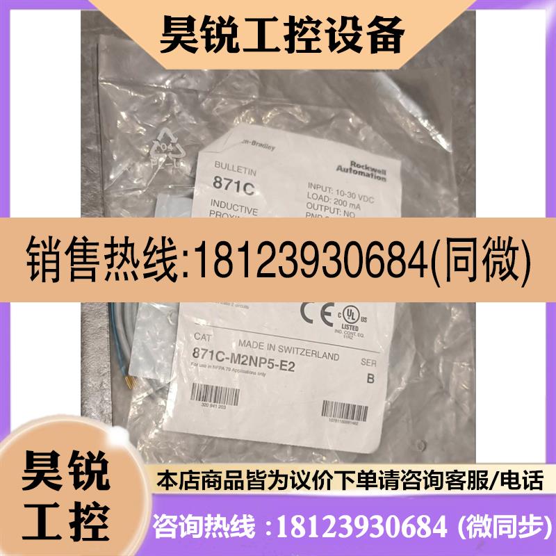 议价:AB罗克韦尔 871C-M2NP5-E2,原装正品未拆封