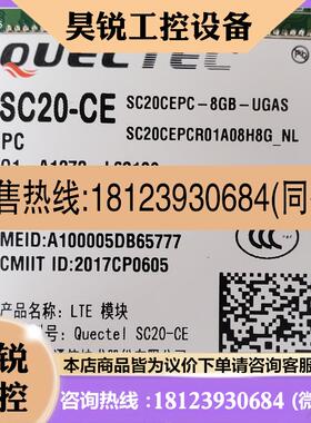 议价:板载移远LTE模块 型号SC20CEPC-8GB -UGAS