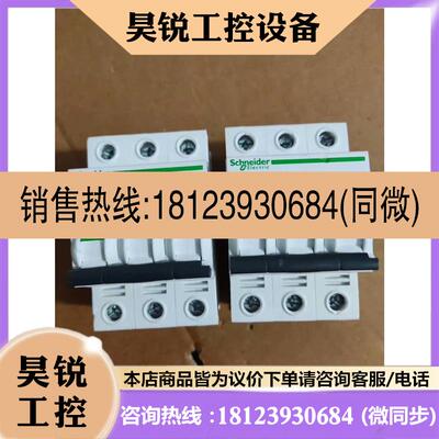 议价:施耐德iC65N D20A 3P A9F19320,小型断路