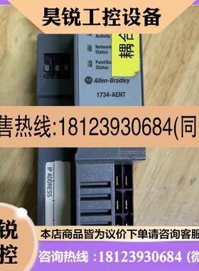 议价: AB罗克韦尔PLC 1734AENT 网路通讯模请