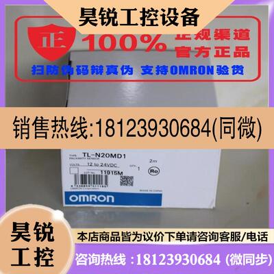 议价:正品OMRON欧姆龙电容式接近开关 TL-N20MD1、TL-N12M