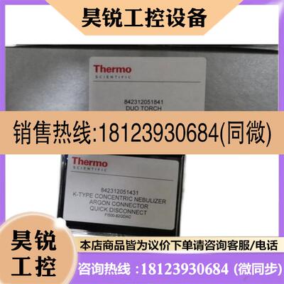 议价:赛默飞 842312051431 842312051841 现货