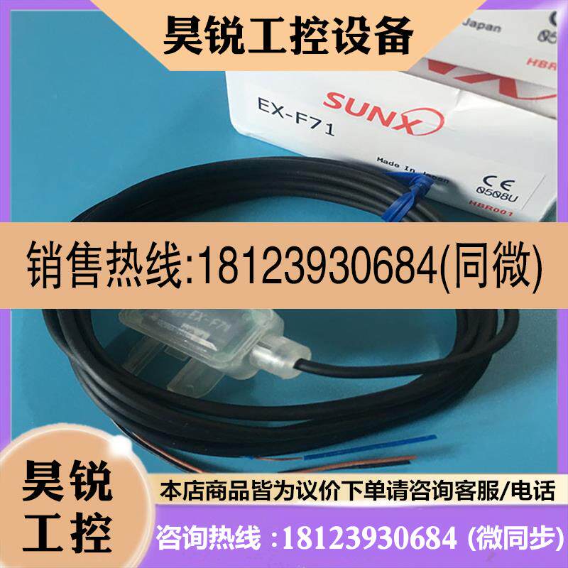 议价:日本SUNX神视液位检测开关EX-F72 光电传感器EX-F71 EX-F72