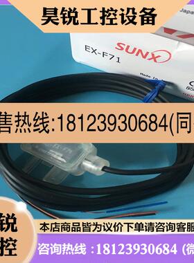 议价:日本SUNX神视液位检测开关EX-F72 光电传感器EX-F71 EX-F72